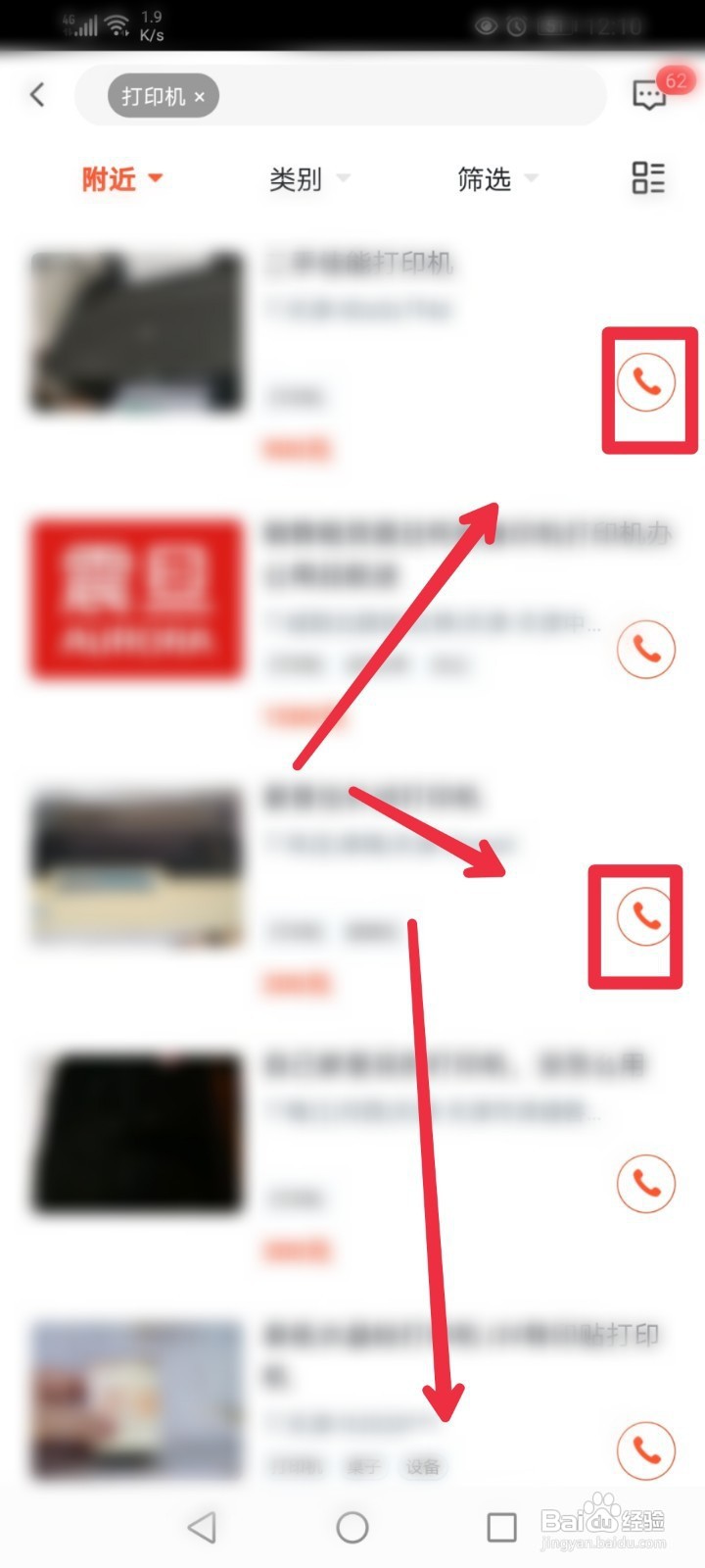 在58同城如何购买二手打印机