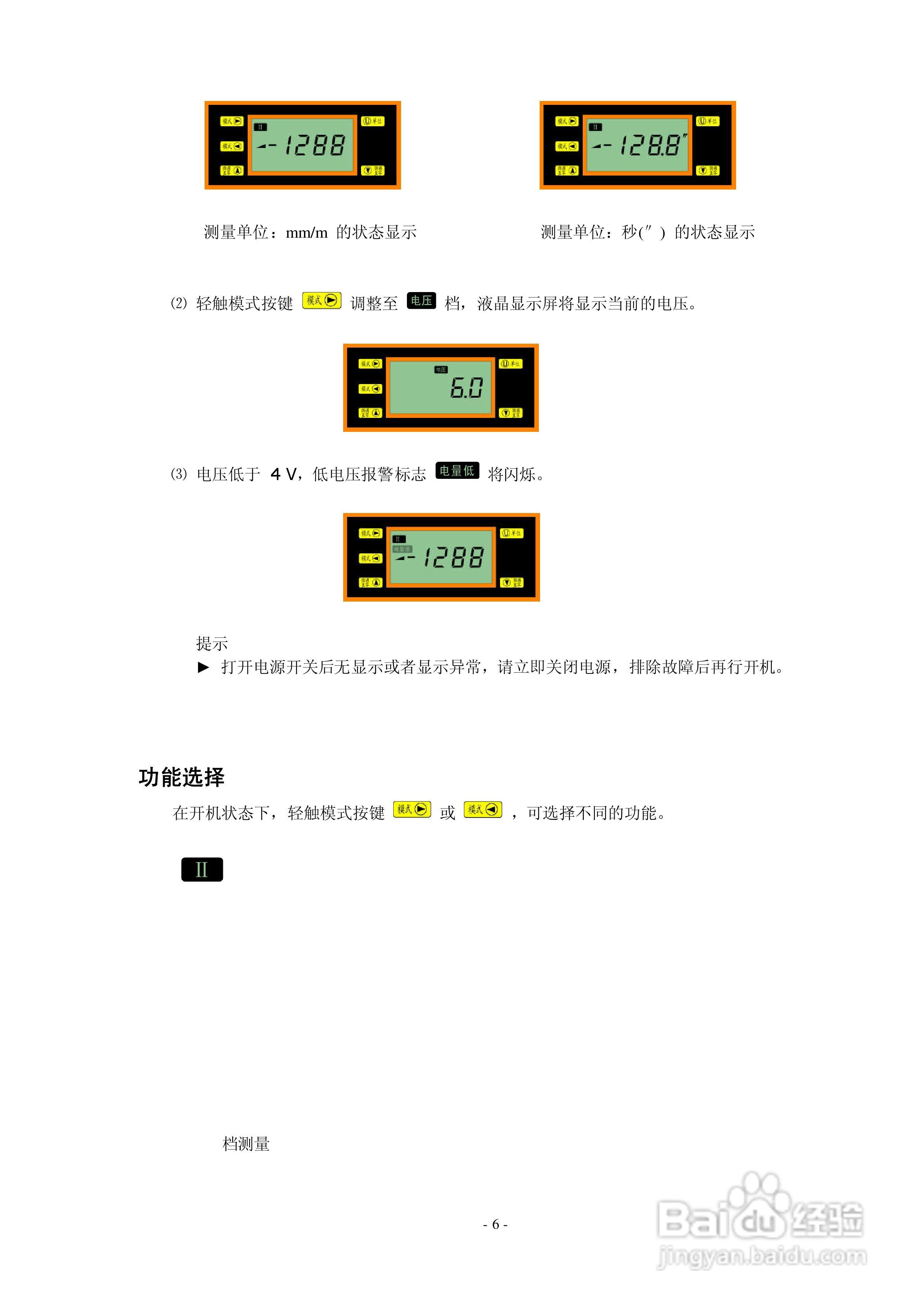 DL系列数字水平仪使用说明书V3.0
