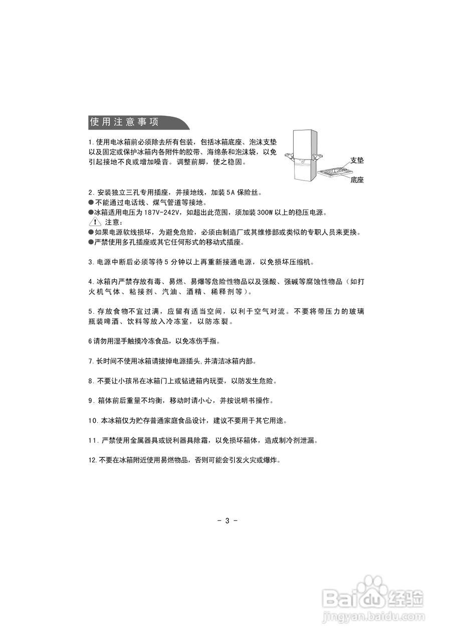 伊莱克斯电冰箱BCD-182K型使用说明书