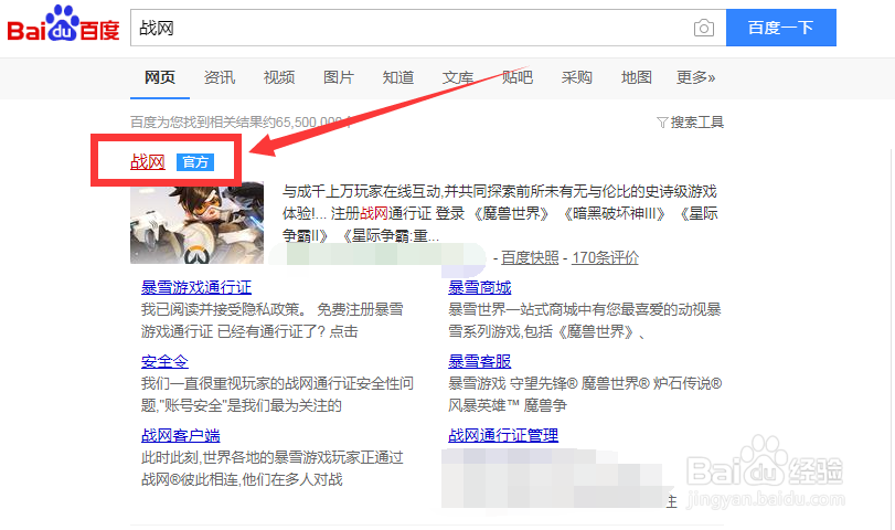 怎么注册战网账号？