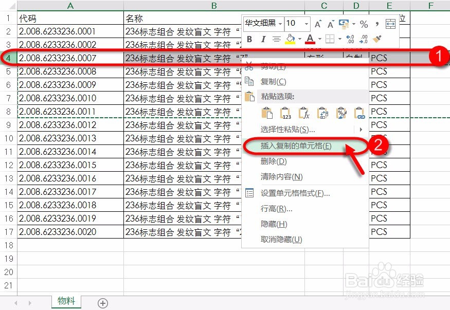 如何在EXCEL表格某行下面，快速复制多行