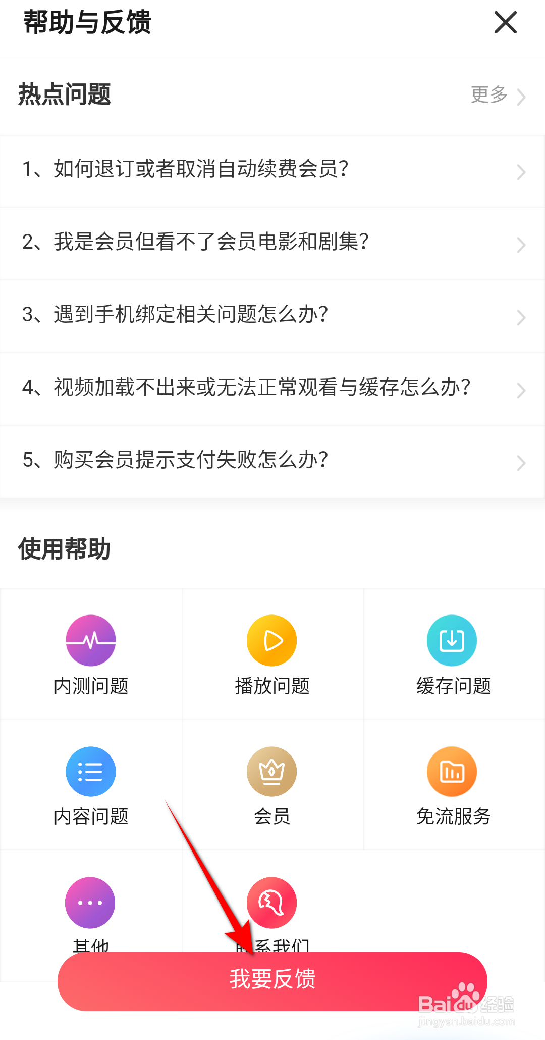 搜狐视频怎么进行问题反馈