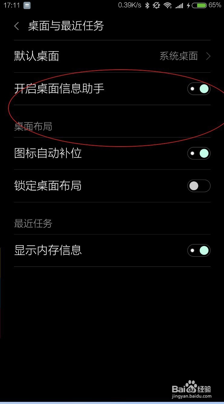 小米信息助手怎么关闭