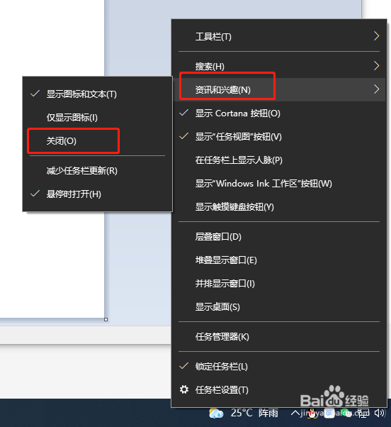 新版windows10如何关闭右下角信息流
