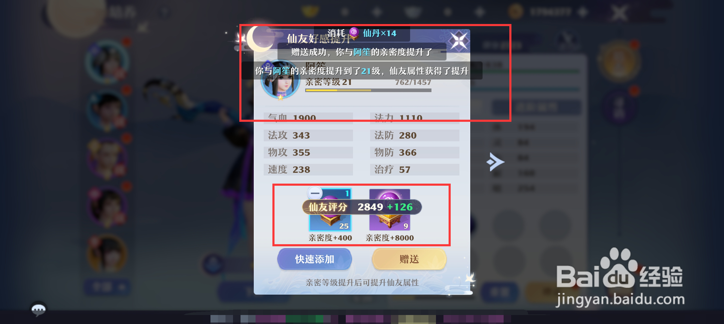 梦幻新诛仙如何提升仙友好感度