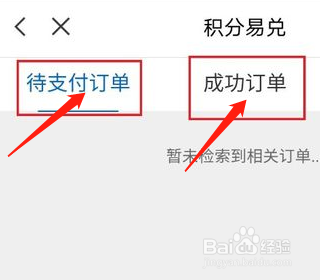 浦发积分订单哪里看