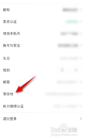 如何设置同程旅行常住地