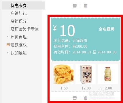 天猫超市的优惠券怎么领