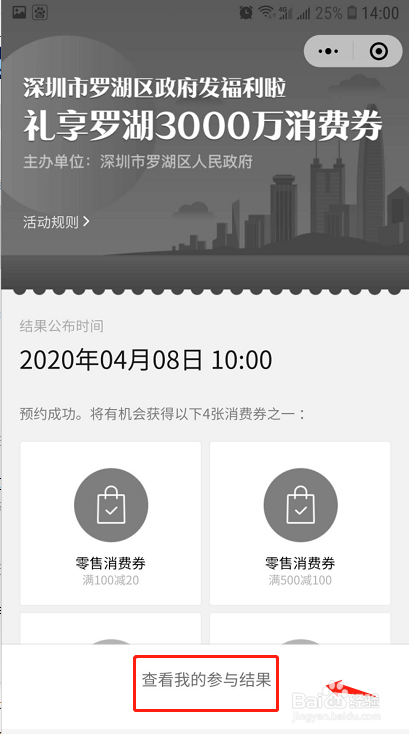 深圳罗湖消费券怎么预约申请