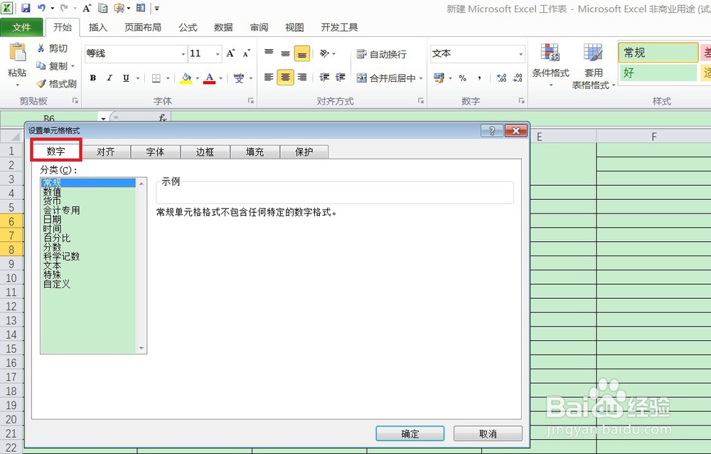 Excel如何正确输入18位身份证号？