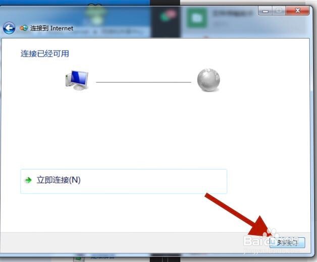 win7如何新建宽带拨号连接