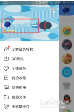 手机如何查看QQ等级呢