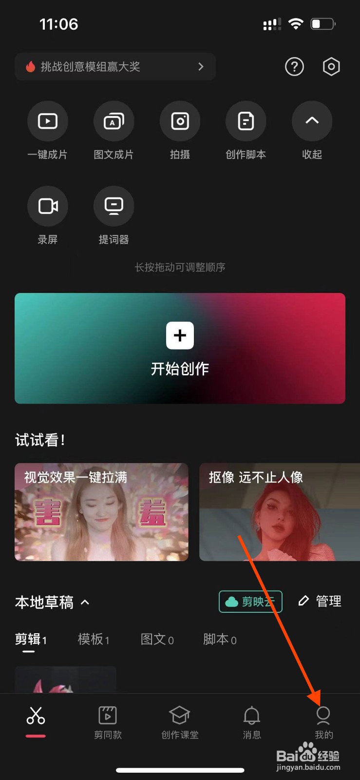 剪映app如何在个人主页中显示自己性别？