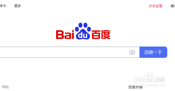 电脑百度首页怎么更换皮肤