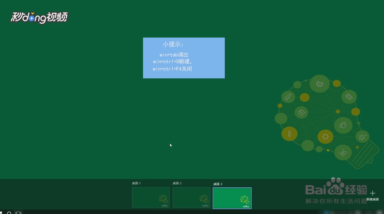 win10系统如何新建多桌面