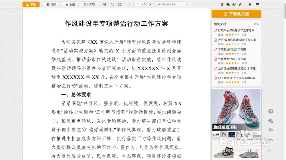 如何在道客巴巴上免费下载文档