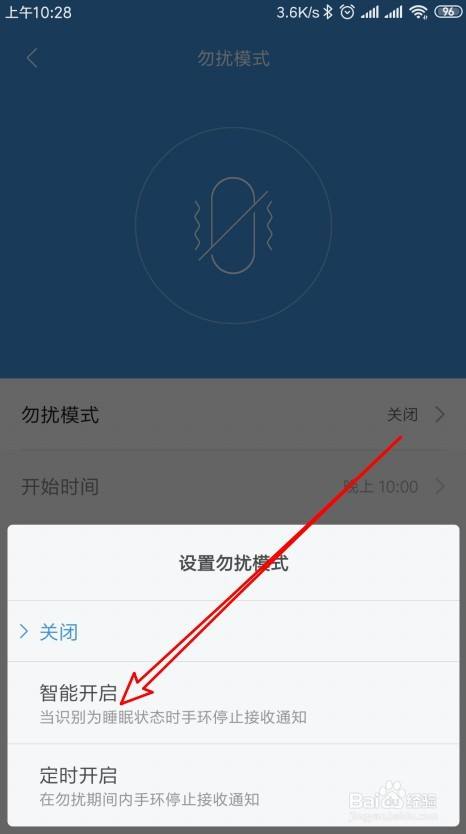小米手環6如何使用智能開啟勿擾模式