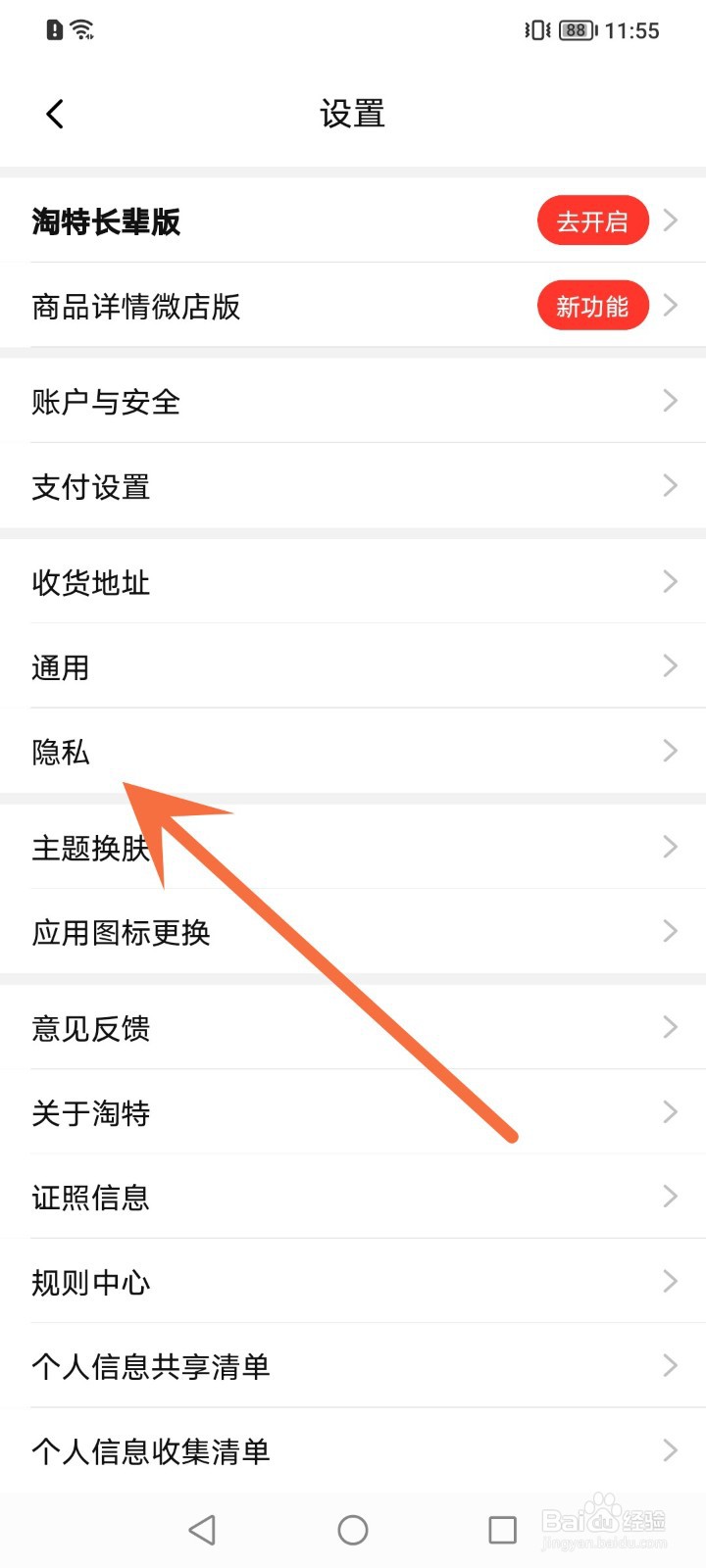 淘特怎么关闭个性化内容推荐
