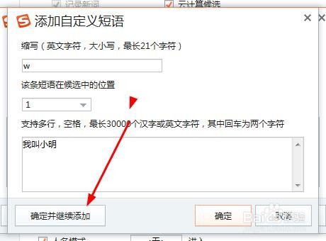 搜狗输入法如何设置自定义短语