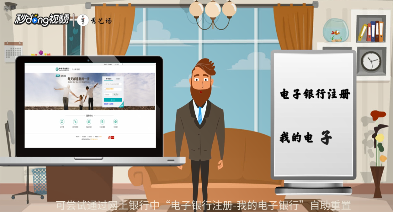 怎么对待手机银行登录密码忘了