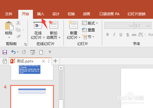 ppt绘制表格怎么用