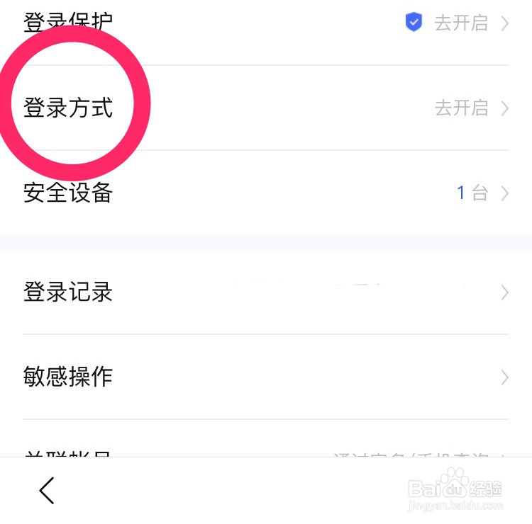 百度app怎么设置指纹登录？