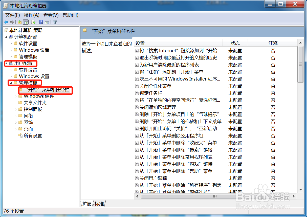 Win7更改开始菜单电源按钮选项