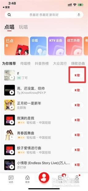全民k歌视频录制如何找