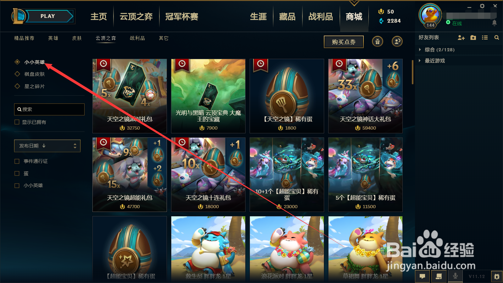 云顶之弈小美人鱼怎么获得