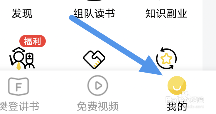 樊登读书APP怎样进行清空下载数据操作