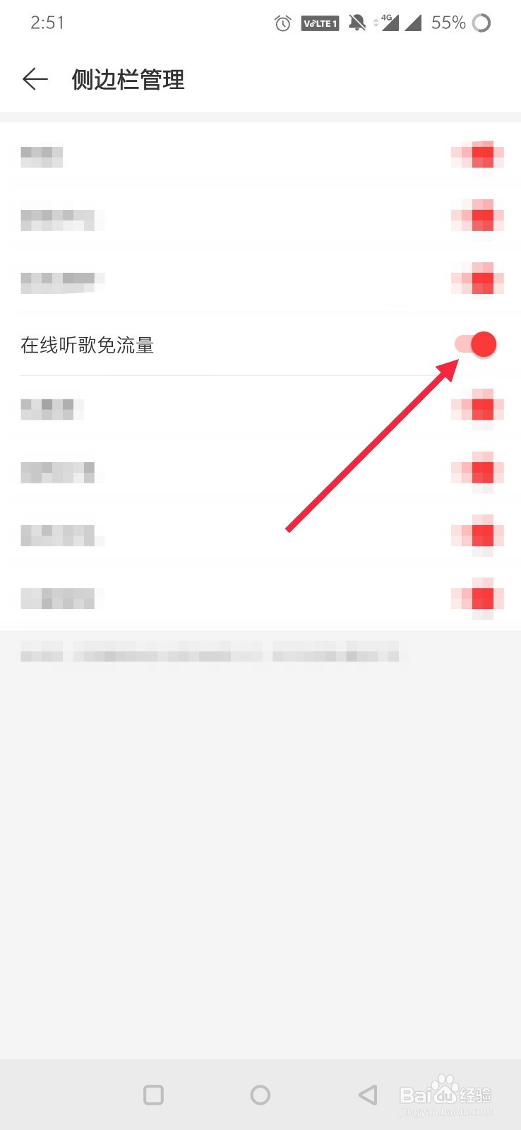 网易云音乐如何关闭在线听歌免流量侧边栏