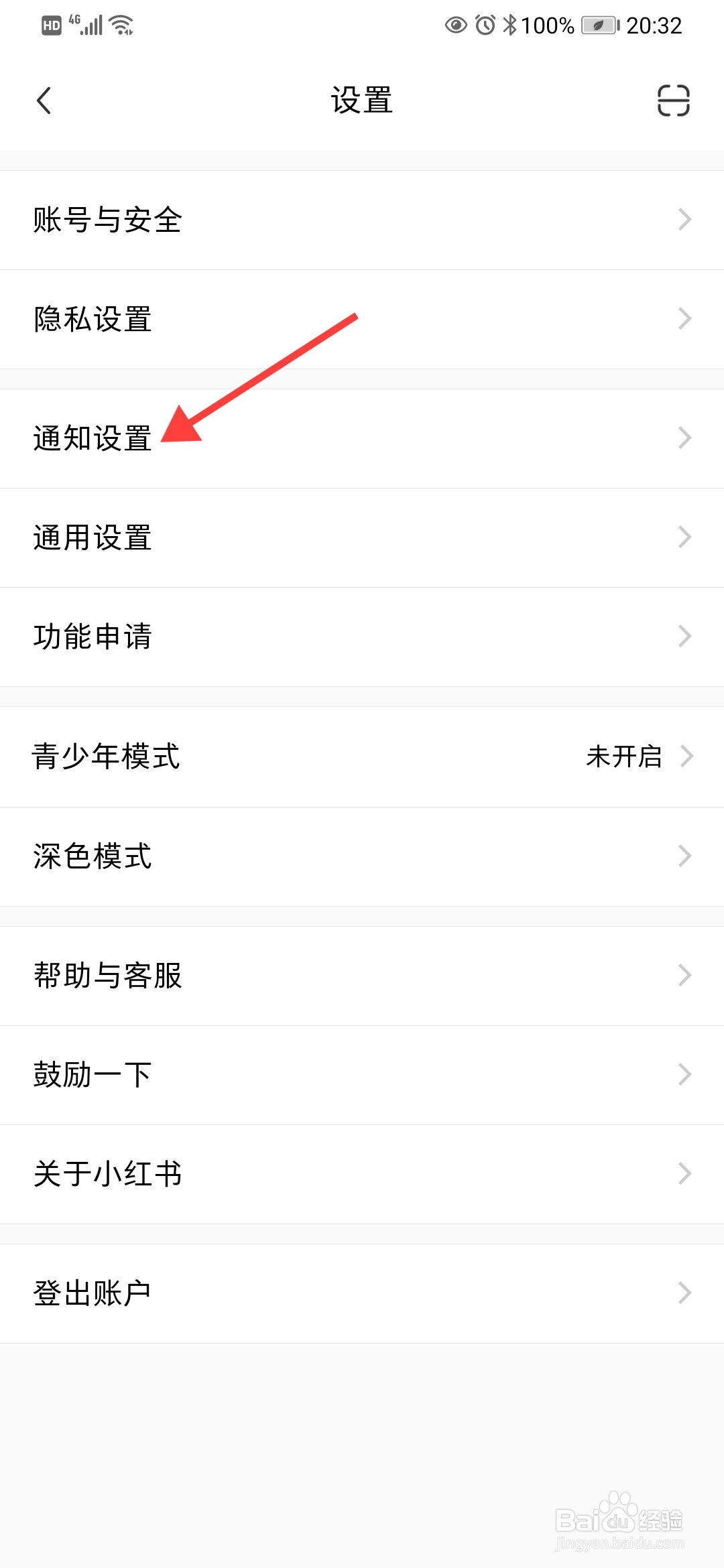 小红书怎么开启私信通知