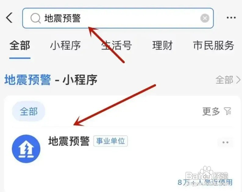 三星手机如何开启地震预警