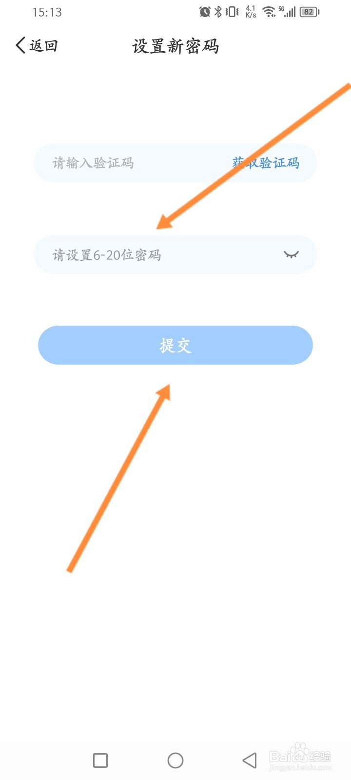 听听FM软件怎么修改密码