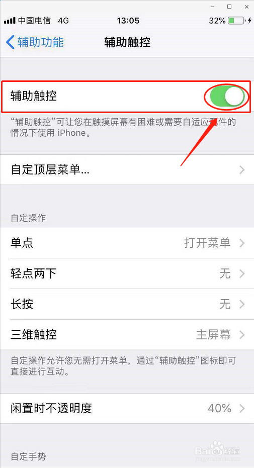 苹果手机怎么打开或关闭桌面悬浮“小球”