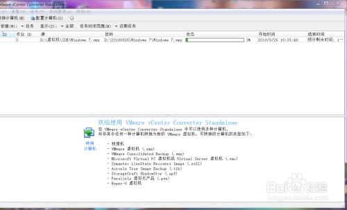 VMware vCenter Converter备份虚拟机