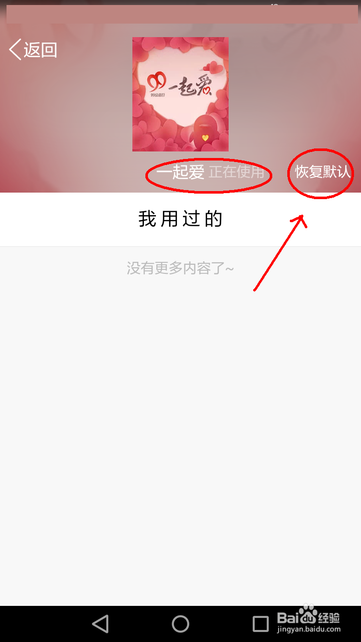 手机QQ如何恢复系统默认的点赞名片？