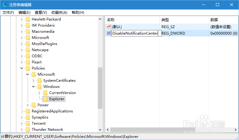 如何关闭Windows10的操作中心