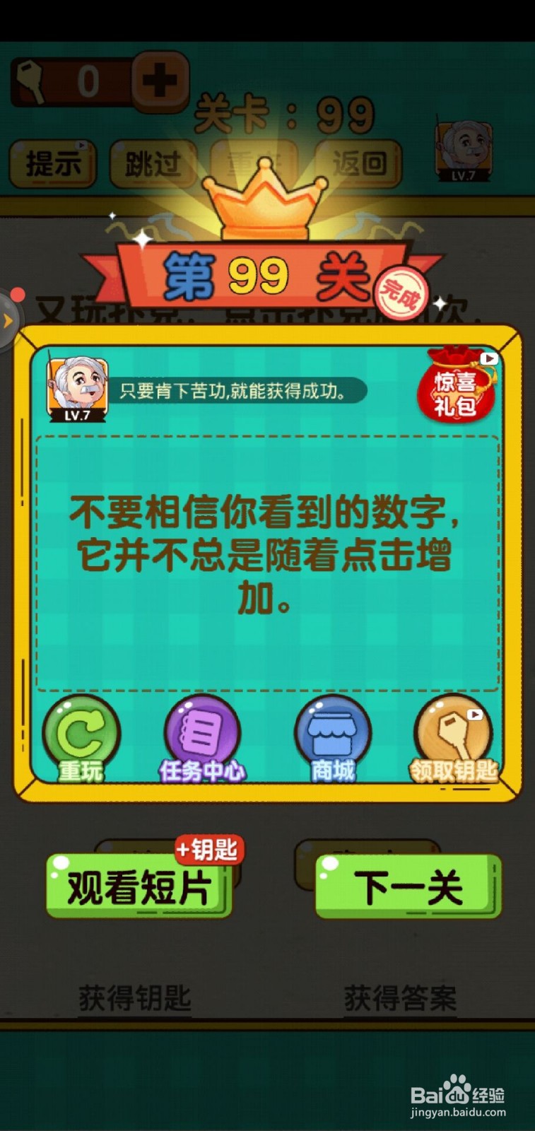 神脑洞游戏第99关怎么过