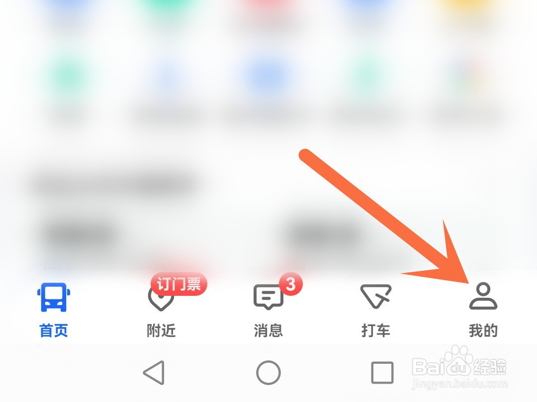 高德地图怎么取消参与足迹排名