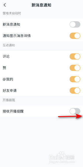 王者营地接收开播提醒怎么开启