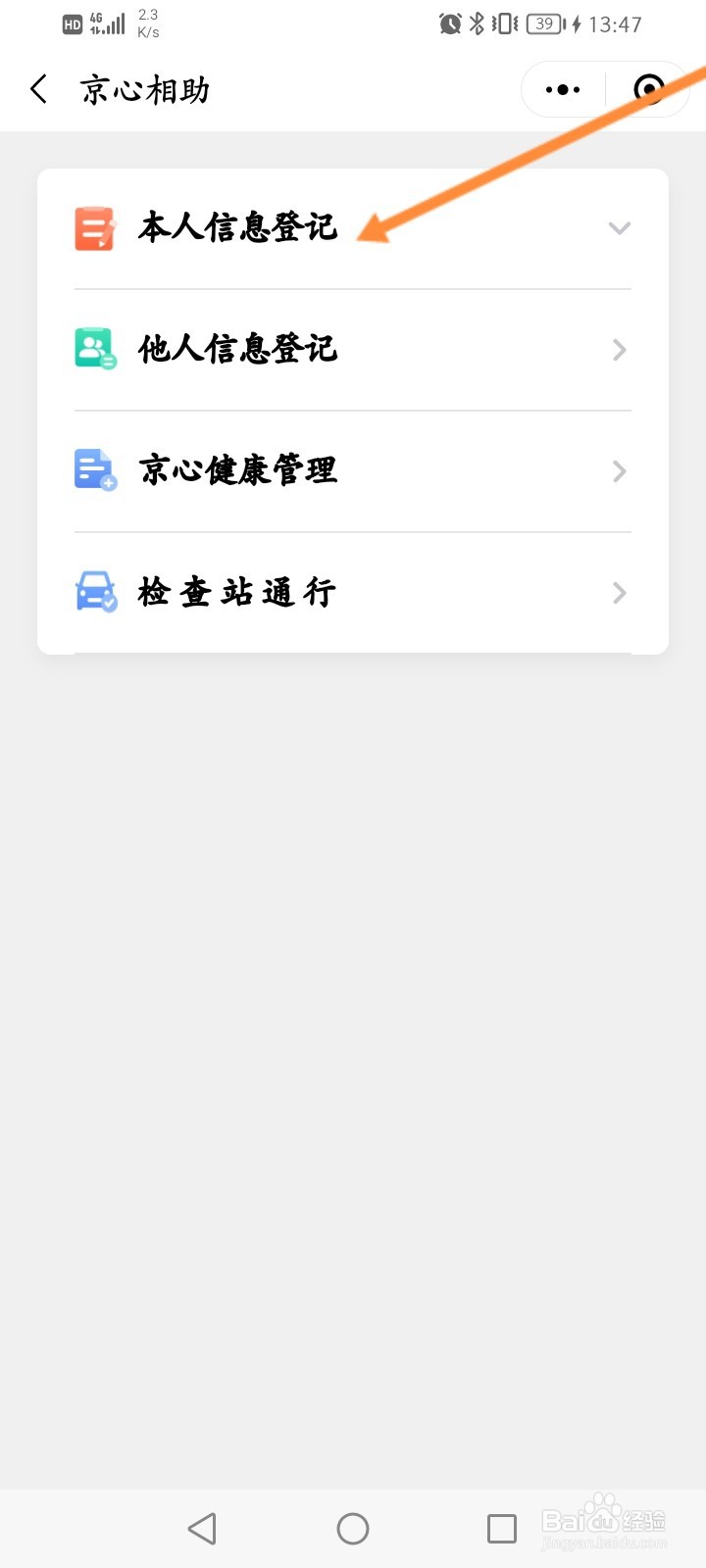 现在去北京怎么报备
