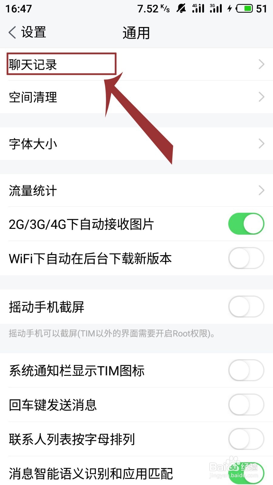 TIM电脑版和手机版怎么同步聊天记录