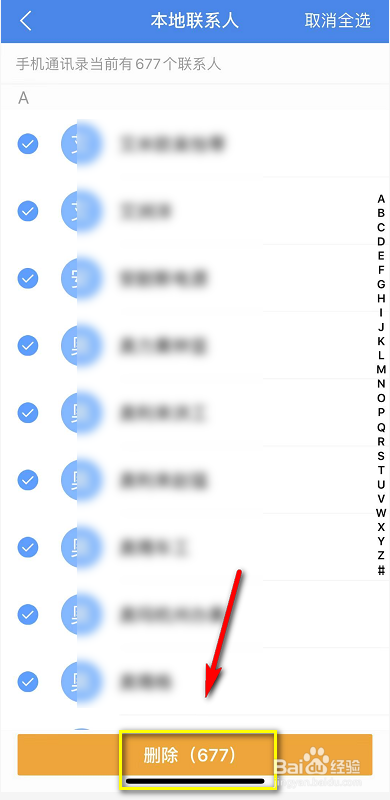 如何批量删除iPhone通讯录号码