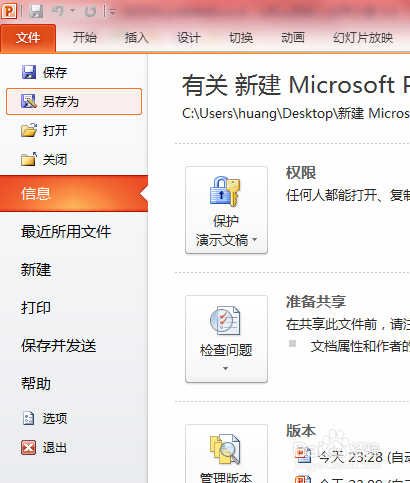 如何把制作好的ppt转换成word保存