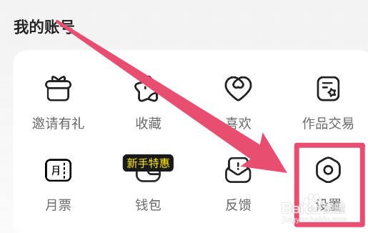 有盐APP如何关闭消息推送