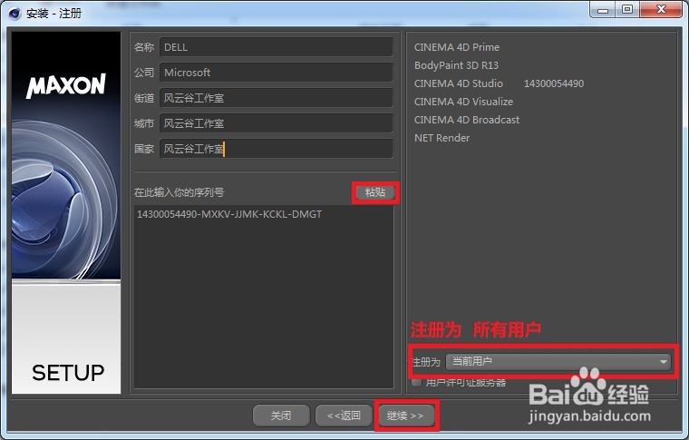 Cinema 4D R13软件安装下载教程