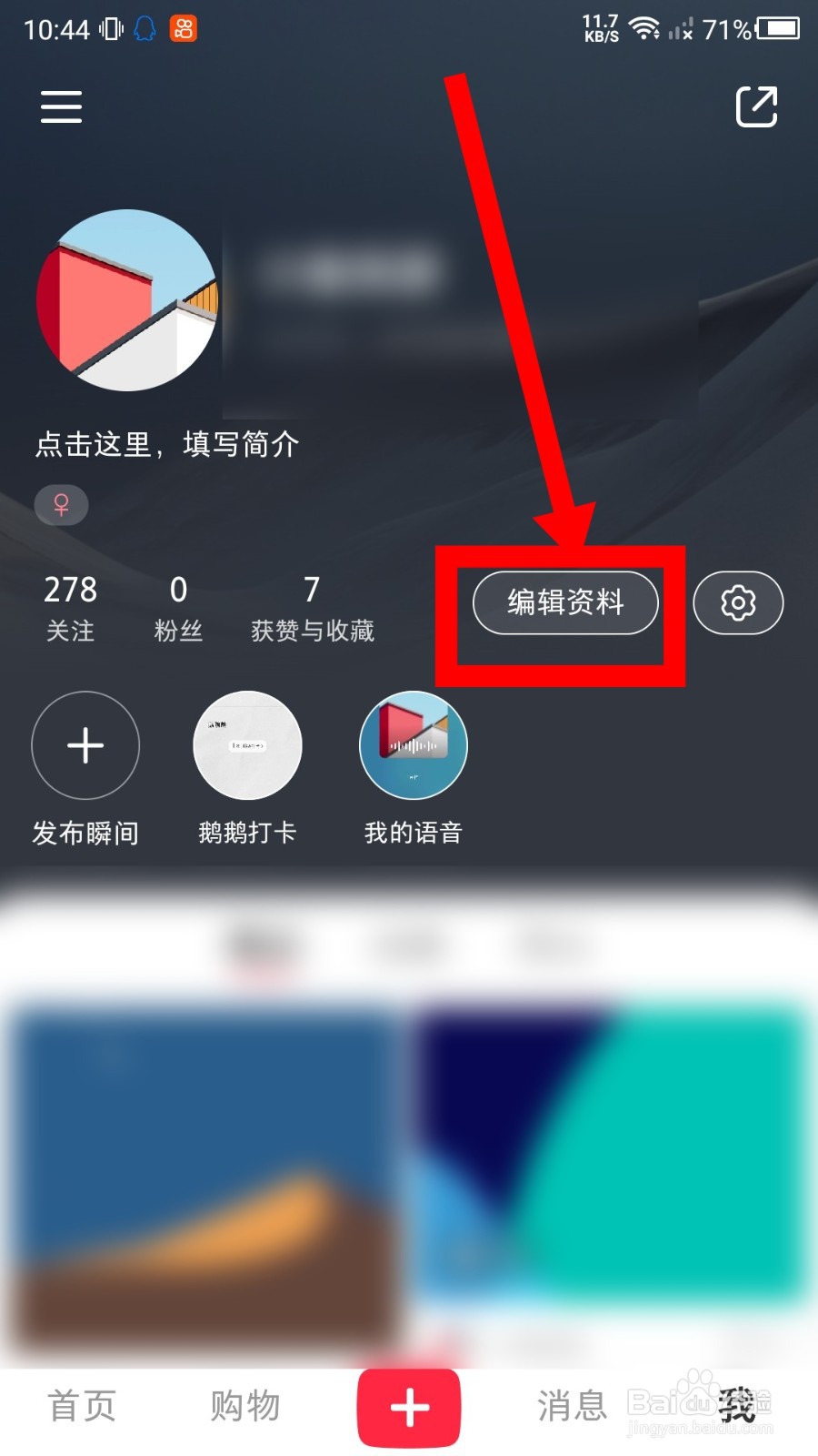 《小红书》怎么设置展示职业标签
