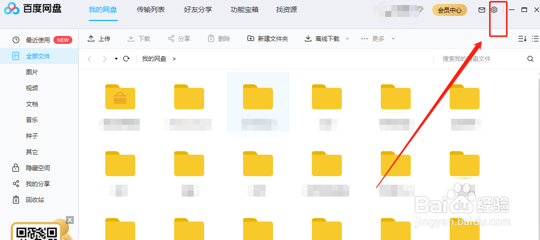 如何开启百度网盘下载加速模式