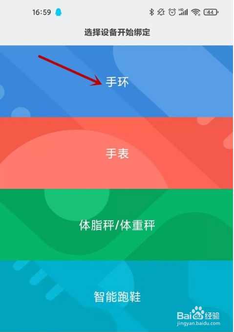 怎样绑定小米手环